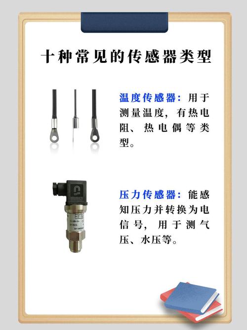 十种常见的传感器类型及其在仪器仪表中的应用